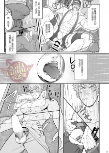 [Meisho Hanten (Haruaki)] Ana Horu Dake ja Tarinessu!! | 一个小洞根本不够!! [Chinese] [Yaoi Culture汉化组] [Digital] - page 28