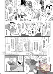 [Meisho Hanten (Haruaki)] Ana Horu Dake ja Tarinessu!! | 一个小洞根本不够!! [Chinese] [Yaoi Culture汉化组] [Digital] - page 3