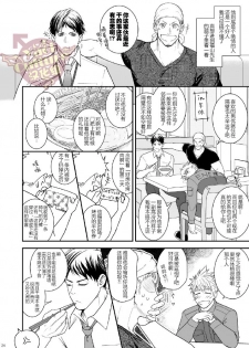 [Meisho Hanten (Haruaki)] Ana Horu Dake ja Tarinessu!! | 一个小洞根本不够!! [Chinese] [Yaoi Culture汉化组] [Digital] - page 23
