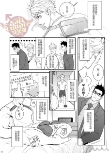 [Meisho Hanten (Haruaki)] Ana Horu Dake ja Tarinessu!! | 一个小洞根本不够!! [Chinese] [Yaoi Culture汉化组] [Digital] - page 21