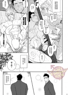 [Meisho Hanten (Haruaki)] Ana Horu Dake ja Tarinessu!! | 一个小洞根本不够!! [Chinese] [Yaoi Culture汉化组] [Digital] - page 22
