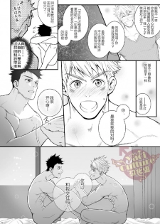[Meisho Hanten (Haruaki)] Ana Horu Dake ja Tarinessu!! | 一个小洞根本不够!! [Chinese] [Yaoi Culture汉化组] [Digital] - page 39