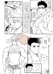 [Meisho Hanten (Haruaki)] Ana Horu Dake ja Tarinessu!! | 一个小洞根本不够!! [Chinese] [Yaoi Culture汉化组] [Digital] - page 45
