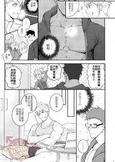 [Meisho Hanten (Haruaki)] Ana Horu Dake ja Tarinessu!! | 一个小洞根本不够!! [Chinese] [Yaoi Culture汉化组] [Digital] - page 6