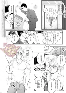 [Meisho Hanten (Haruaki)] Ana Horu Dake ja Tarinessu!! | 一个小洞根本不够!! [Chinese] [Yaoi Culture汉化组] [Digital] - page 17