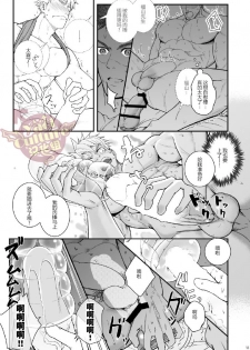 [Meisho Hanten (Haruaki)] Ana Horu Dake ja Tarinessu!! | 一个小洞根本不够!! [Chinese] [Yaoi Culture汉化组] [Digital] - page 12