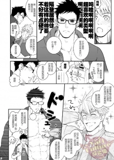[Meisho Hanten (Haruaki)] Ana Horu Dake ja Tarinessu!! | 一个小洞根本不够!! [Chinese] [Yaoi Culture汉化组] [Digital] - page 5