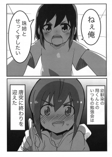 (CiNDERELLA ☆ STAGE 7 STEP) [Izumo Gingatei (Luke)] Tama-nee to Issho (THE IDOLM@STER CINDERELLA GIRLS) - page 2