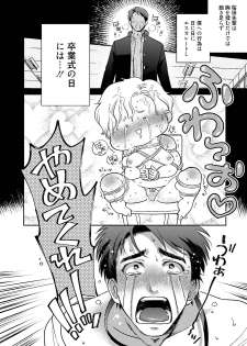 [Azuma Kaya] Sakurada-senpai Kaizou Keikaku [Digital] - page 31
