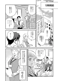 [Azuma Kaya] Sakurada-senpai Kaizou Keikaku [Digital] - page 9
