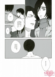 (SUPERKansai19) [QuintalLagosta (ebgr)] Kuro no Ookami Gin no Ookami (Shingeki no Kyojin) - page 6