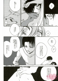 (SUPERKansai19) [QuintalLagosta (ebgr)] Kuro no Ookami Gin no Ookami (Shingeki no Kyojin) - page 15