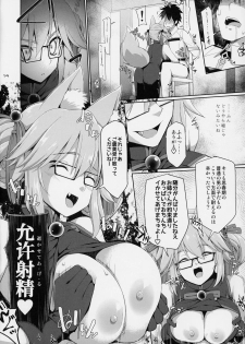 (C95) [TOYBOX, Kujira Logic (Kurikara, Kujiran)] Nyuuri Keizoku Kyousha Kikan Kyuu (Fate/Grand Order) - page 13