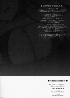 (C95) [TOYBOX, Kujira Logic (Kurikara, Kujiran)] Nyuuri Keizoku Kyousha Kikan Kyuu (Fate/Grand Order) - page 17