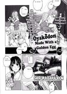 [Shiruka Bakaudon] Kin no Tamago de Oyakodon | Oyakodon Made With a Golden Egg (COMIC Mate legend Vol. 1 2015-02) [Chinese] - page 5