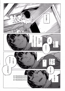 [Shiruka Bakaudon] Kin no Tamago de Oyakodon | Oyakodon Made With a Golden Egg (COMIC Mate legend Vol. 1 2015-02) [Chinese] - page 47