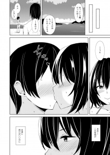 [Asami Aozora] Konya Watashi wa Netoraremasu - page 5