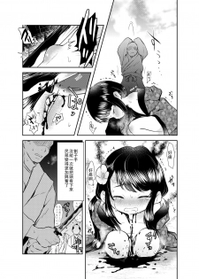 (Ryonaket 11) [02 (Harasaki)] Zanshu GERO part02 [Chinese] [沒有漢化] - page 20