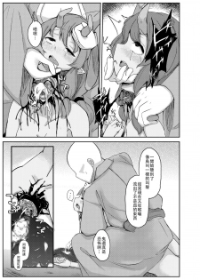 (Ryonaket 11) [02 (Harasaki)] Zanshu GERO part02 [Chinese] [沒有漢化] - page 24