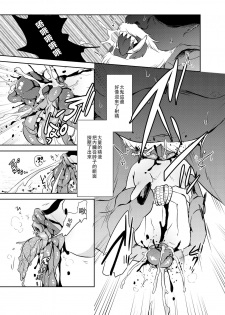 (Ryonaket 11) [02 (Harasaki)] Zanshu GERO part02 [Chinese] [沒有漢化] - page 16