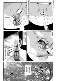 [Masaki Shinji] Dokuhime no Mitsu Reboot [Chinese] [不咕鸟汉化组] - page 26