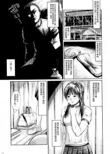 [Masaki Shinji] Dokuhime no Mitsu Reboot [Chinese] [不咕鸟汉化组] - page 27