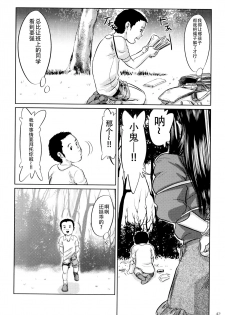 [Masaki Shinji] Dokuhime no Mitsu Reboot [Chinese] [不咕鸟汉化组] - page 44