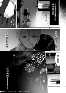 [Chuusei Mafuman (Kurimoti Tiduru)] Yukata to Rape to Aniki to Ore to. -Kanzenban- [Chinese] [瑞树汉化组] [Digital] - page 41