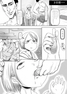 (えっ、ほんとだよ？) 巨漢に売られた可愛くなりたかった子（男） - page 11