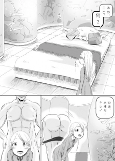 (えっ、ほんとだよ？) 巨漢に売られた可愛くなりたかった子（男） - page 28