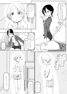 (えっ、ほんとだよ？) 巨漢に売られた可愛くなりたかった子（男） - page 1