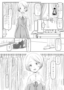 (えっ、ほんとだよ？) 巨漢に売られた可愛くなりたかった子（男） - page 12