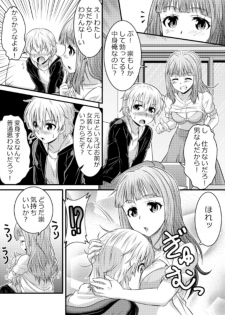 Metamorph ★ Coordination - I Become Whatever Girl I Crossdress As~ [Sister Arc, Classmate Arc] - page 14