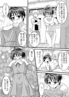 Metamorph ★ Coordination - I Become Whatever Girl I Crossdress As~ [Sister Arc, Classmate Arc] - page 23