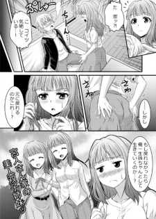 Metamorph ★ Coordination - I Become Whatever Girl I Crossdress As~ [Sister Arc, Classmate Arc] - page 15