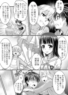 Metamorph ★ Coordination - I Become Whatever Girl I Crossdress As~ [Sister Arc, Classmate Arc] - page 20