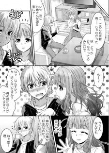 Metamorph ★ Coordination - I Become Whatever Girl I Crossdress As~ [Sister Arc, Classmate Arc] - page 10