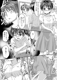 Metamorph ★ Coordination - I Become Whatever Girl I Crossdress As~ [Sister Arc, Classmate Arc] - page 6