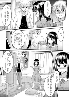 Metamorph ★ Coordination - I Become Whatever Girl I Crossdress As~ [Sister Arc, Classmate Arc] - page 26