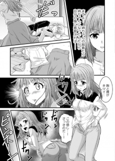 Metamorph ★ Coordination - I Become Whatever Girl I Crossdress As~ [Sister Arc, Classmate Arc] - page 16