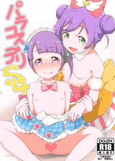 (C95) [Komedokoro (Yonekura Hisaki)] Para Cos Deli S4 (PriPara) - page 1