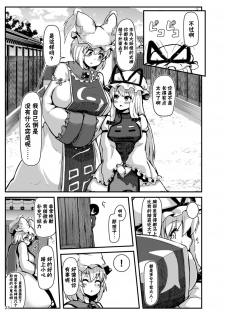 [Cheese Company (Peso)] Shotagui Dosukebe Fox | 吃正太的色狐狸 (Touhou Project) [Chinese] [荷包汉化] [Digital] - page 21