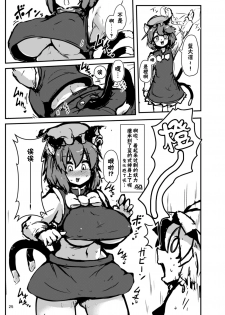 [Cheese Company (Peso)] Shotagui Dosukebe Fox | 吃正太的色狐狸 (Touhou Project) [Chinese] [荷包汉化] [Digital] - page 23