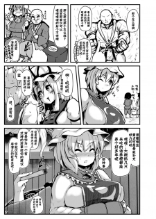 [Cheese Company (Peso)] Shotagui Dosukebe Fox | 吃正太的色狐狸 (Touhou Project) [Chinese] [荷包汉化] [Digital] - page 5