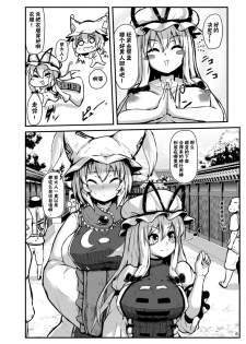 [Cheese Company (Peso)] Shotagui Dosukebe Fox | 吃正太的色狐狸 (Touhou Project) [Chinese] [荷包汉化] [Digital] - page 4