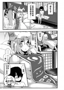 [Cheese Company (Peso)] Shotagui Dosukebe Fox | 吃正太的色狐狸 (Touhou Project) [Chinese] [荷包汉化] [Digital] - page 9