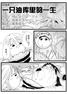 [shinmai okyasha] Life of a yukkuri on Hard mode（半生不熟汉化组） - page 1