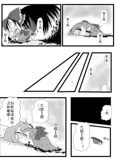 [shinmai okyasha] Life of a yukkuri on Hard mode（半生不熟汉化组） - page 37