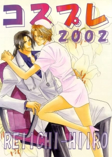 [Kamome no Goten (Hiiro Reiichi)] Cosplay 2002 (Double Call) [English] {Dangerous Pleasure} - page 3