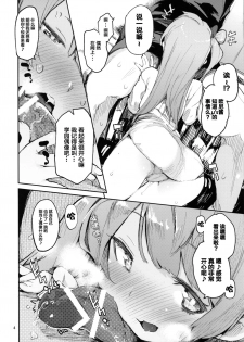 (C88) [Hyoco Road (Hyocorou)] Chun ×3 (Love Live!)[Chinese] [Lolipoi汉化组] - page 4